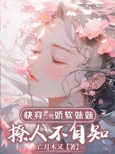 快穿软妹凶残txt