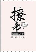 撩帝心男主角叫什么