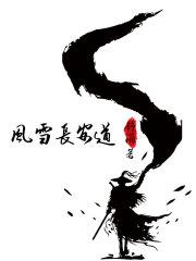 雪 长安 诗句
