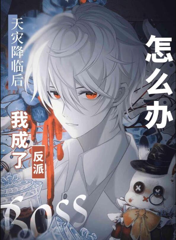 漫画主角绝赞扮演中免费阅读全文