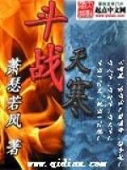 战天斗帝