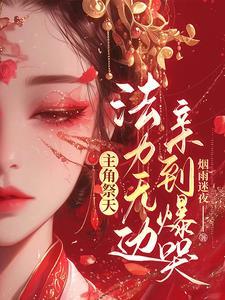 快穿被攻略系统
