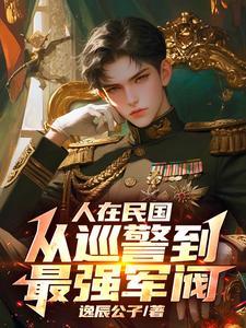 人在民国 家族系统