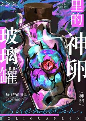 玻璃罐是怎么做成的视频?