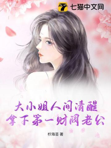 大小姐靠花钱成为世界首富