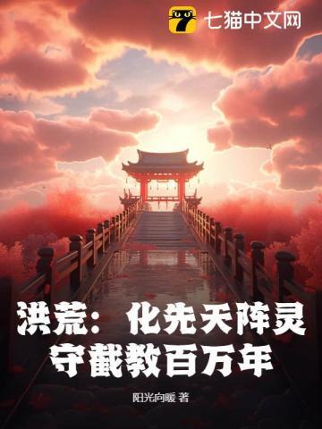 洪荒先天之气化形