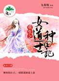 重生现代女道士